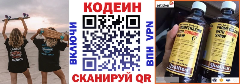 Codein напиток Lean (лин)  Купить  Михайловка 